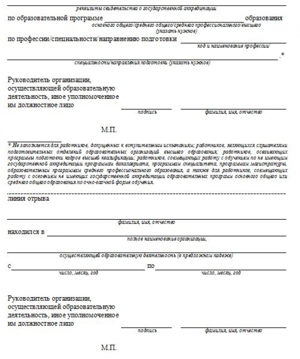 Правила документального оформления учебного отпуска по ТК РФ – образцы документов