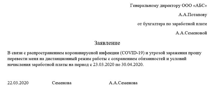 Пример заявления на дистанционную работу в связи с коронавирусом - правила написания для перевода