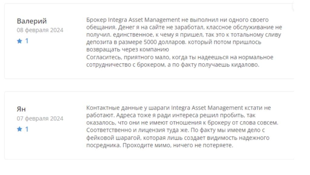 Integra Asset Management - отзывы пользователей